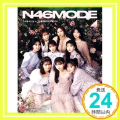 N46MODE vol.2 乃木坂46 デビュー10周年記念公式ブック 光文社_02