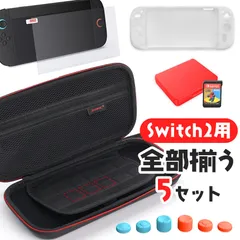 Switch2 全揃え1セット カバー ケース フィルム Nintendo Switch2 スイッチ2 スティックカバー 保護フィルム キャリーケース シリコンカバー 持ち運び 傷防止 本体 本体カバー 保護ケース 収納ケース ポ