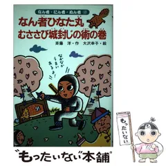 2023年最新】なん者ひなた丸の人気アイテム - メルカリ