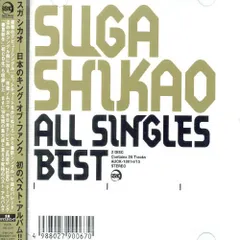 (CD)ALL SINGLES BEST／スガシカオ