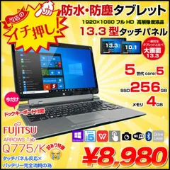 2024年最新】ARROWS Tab Q775/Kの人気アイテム - メルカリ