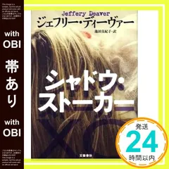 2025年最新】ジェフリー・ディーヴァーの人気アイテム - メルカリ