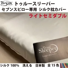 2025年最新】トゥルースリーパー セミダブル 枕の人気アイテム