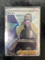 デンボク　sr