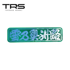 2026年最新】アルナ大アンドンの人気アイテム - メルカリ