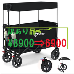 【訳ありラスト1点】Sekey キャリーワゴン屋根付き タイヤ外せる　折畳んで移動可能 大容量150L 耐荷重100kg 軽量 簡単組立 ワンタッチ収束 静音 アウトドアワゴン キャンプ・花見・運動会 ブラック