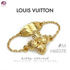 LOUIS VUITTON ルイヴィトン M68378 ブルーミング モノグラム・フラワー リング 指輪 ゴールドカラー 刻印サイズ M 約21号 LB 0210