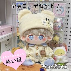 20cm ぬい服 クマ 着ぐるみ ベージュ 着せ替え 20センチ コスチューム