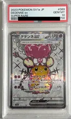 2024年最新】でデンネex psa10の人気アイテム - メルカリ