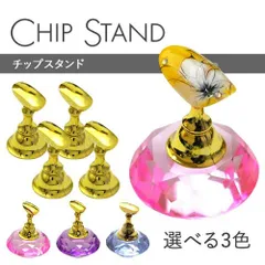 【送料無料】チップスタンド マグネット式  ゴールド ネイルアート用 手作りネイルチップ作成用 ネイルチップ台 アートチップスタンド つけ爪 ネイルチップ ネイルスタンド ネイル ジェルネイル 練習 見本 道具 ネイル工房【マグネット式★チップスタンド】のサムネイル