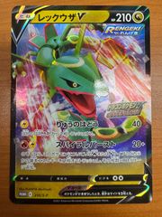 状態A レックウザ V 210/S-P ドラゴンポケモンV ゲットチャレンジ PROMO プロモ ポケカ ポケモン ポケモンカードゲーム