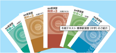 冬期テキスト　標準新演習　中３　国語　数学　英語　理科　社会　冬期講習　高校受験