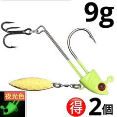 3D魚眼ジグヘッドスピナー 9g 2個セット 夜光色