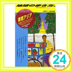 2025年最新】地球の歩き方 東南アジアの人気アイテム - メルカリ
