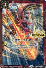 バトスピ　バスタースピア　リバイバル　焔竜翼人マドーイラスト 状態A-〕(2023/9)バスタースピア(焔竜翼人マ・ドーイラスト)【R