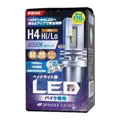 2023年最新】スフィアライト led h4 バイクの人気アイテム - メルカリ