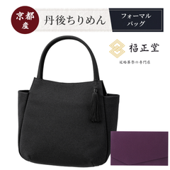 [福正堂公式]  フォーマルバッグ 【日本製 マナーBOOK セット】 ブラックフォーマル 女性 冠婚葬祭 喪服 葬儀用 葬式