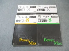 2025年最新】パワーマックス 数学の人気アイテム - メルカリ