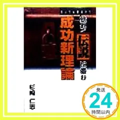 杉崎仁志　龍宮虎書外伝　招金術 杉崎仁志 龍宮虎書外伝 招金術