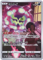 2025年最新】ミカルゲ psa10の人気アイテム - メルカリ