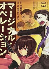 [중고] 마지널 오퍼레이션 (3) (애프터눈 KC)
