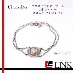 Christian Dior クリスチャンディオール 2連 シルバー ロゴ入り ブレスレット レディース 正規品🛡️Aランク 現品限り