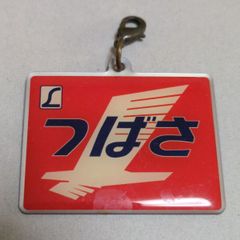 ❖JR在来特急グッズ❖〘ヘッドマーク〙【つばさ (1961〜1992)/YEBSU】✨つばさファン必須アイテムです！▶画像・詳説を御覧ください！