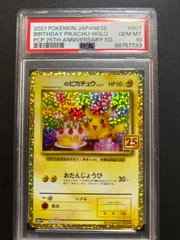 2024年最新】お誕生日ピカチュウ psa10の人気アイテム - メルカリ