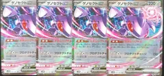 ゲノセクトex RR 4枚 セット