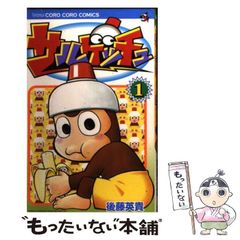 中古】 サルゲッチュ 1 / 後藤 英貴 / 小学館 - メルカリ