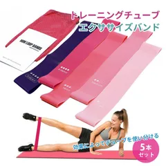 エクササイズバンド トレーニングチューブ 5本セット 最強 ロング ゴム ゴムチューブ バンド ストレッチ 筋トレ パワーバンド ヨガ 補強チューブ LRZ-014のサムネイル