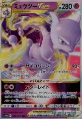 2026年最新】ミュウツーVstarの人気アイテム - メルカリ