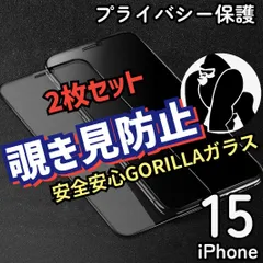 お得な2枚セット覗き見防止強化ガラスフィルムiPhone15