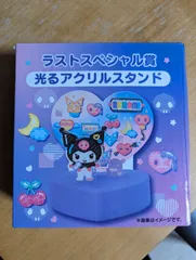 「クロミちゃん•ラストスペシャル賞、光るアクリルスタンド」