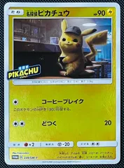 2025年最新】名探偵ピカチュウ プロモの人気アイテム - メルカリ