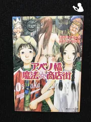 アベノ橋魔法・商店街 (角川スニーカー文庫)             