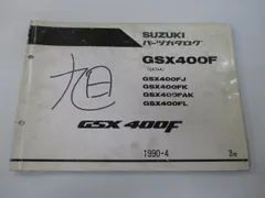 2026年最新】GSX400F サービスマニュアルの人気アイテム - メルカリ