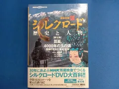 シルクロード DVD15枚コレクション Amazon.co.jp: NHK特集 THE SILK LOAD シルクロード DVD