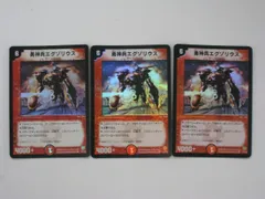 デュエルマスターズ勇神兵エクゾリウス３枚セット トレカ 【中古】【代引き不可】 デュエマ DMのサムネイル