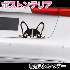 【Sサイズ1枚】 ボストンテリア　面白  転写式ステッカー　フレンチブルドッグ カッティングステッカー