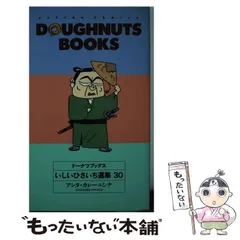 2024年最新】ドーナッツブックスの人気アイテム - メルカリ