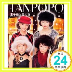 王子様と雪の夜 / タンポポ [CD] - メルカリ