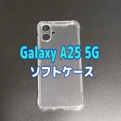 Galaxy A25 5G　ソフトケース TPU素材　シンプル　透明