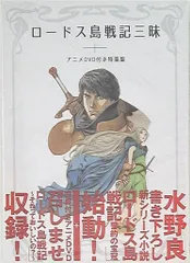 2025年最新】ロードス島戦記 dvdの人気アイテム - メルカリ