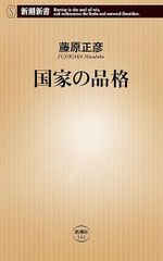 国家の品格