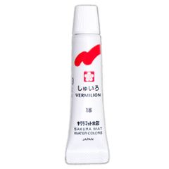 （まとめ買い）サクラクレパス 絵の具 マット水彩 ラミネートチューブ 5ml 単色 しゅいろ 朱色 EMW#18 【10個セット】