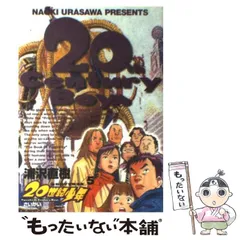 2023年最新】中古 20世紀少年 20の人気アイテム - メルカリ