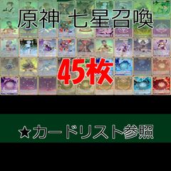 原神 七星召喚 七聖召喚 全て キラ 36枚 まとめ ☆カードリスト参照