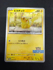 ポケカプロモ 14パック イラストレーションコンテスト2024 ポケモンカード イラストレーションコンテスト2024 プロモパック