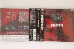 マキシマムザホルモン 予襲復讐 全曲トレーラーDVD 非売品 - メルカリ